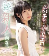 AV Debut
