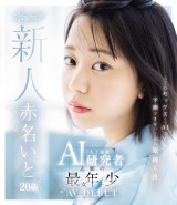 AV Debut