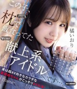 Patrone Hunt Idol
