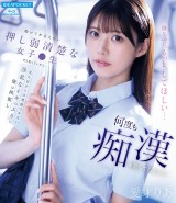 The Other Face of the Pure Girl