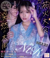 Sudden Squall after the Firework Festival