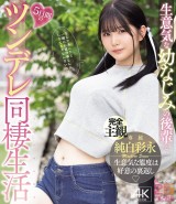 Cohabitant Life with Saucy Childhood Friend