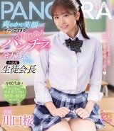 Sweet Devil Honor Student