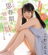 Sex with Sister of Girlfriend