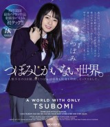 A WORLD WITH ONLY TSUBOMI