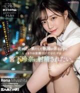 Ejaculation into Rena Miyashita till Dawn