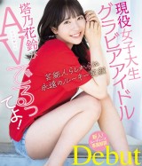 AV Debut