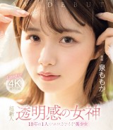 AV Debut