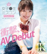 Shocking AV Debut