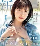 AV Debut
