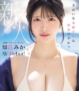 AV Debut