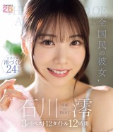 MIO ISHIKAWA 3RD BEST 12 HOURS