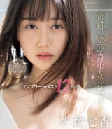 Nanaka Kosaka Complete Best 12 Hours
