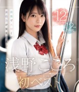 Kokoro Asano 1st Best 12 Hours Special