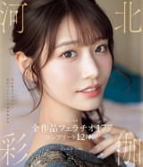 Saika Kawakita Blowjob Complete 12 Hours