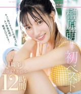 Moe Sakakibara 1st Best 12 Hours