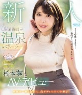 AV Debut