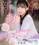 AV Debut
