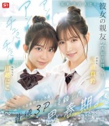 Immoral 3P in Youth Summer