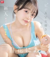 AV Debut