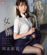The Female Teacher Addicted to Molest in the Train
