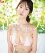 AV Debut