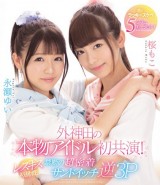 Real Idol Double Cast Lucky 5 Situations