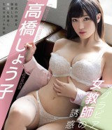 Temptation by Gravure Female Teacher