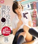 School Girl Rape Training
