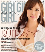 GIRI GIRI GIRL VOL. 2