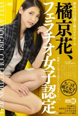 FELLATIO GIRL COLLECTION