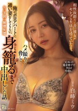 Ex-Sex Friend Became a Celebrity