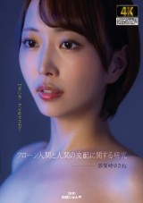 Human and Clone Sex Research