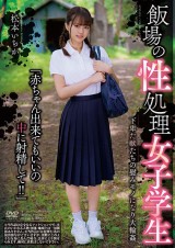 School Girl as a Sexual Comforter