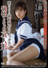 Hunted School Girl as a Poor Sex Doll