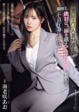 Forbidden Relationship of the Lawyer