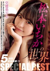 World of Ichika Matsumoto