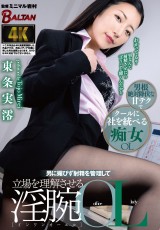 The Office Lady Manages Ejaculation
