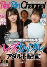 Streaming Lesbian Couple