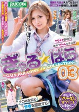 GALS PARADISE J☆ COLLECTION 03