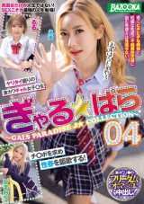 GALS PARADISE COLLECTION 04