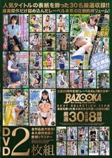 BAZOOKA BEST SELECTION 30