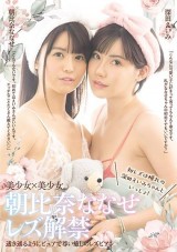 1st Lesbian Play
