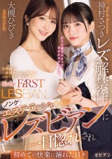 It's the First Lesbian