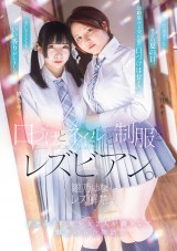 LESBIAN UNIFORM BEAUTY