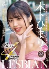 HIMARI KINOSHITA PREMIUM LESBIAN BEST 4 HOURS