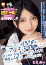 A Childhood Friend Became a Saucy Gyary