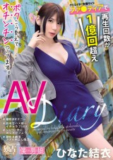 AV Diary