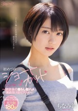 First Short Hair Style