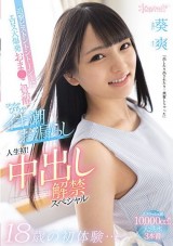 Chasing Piston Creampie Special